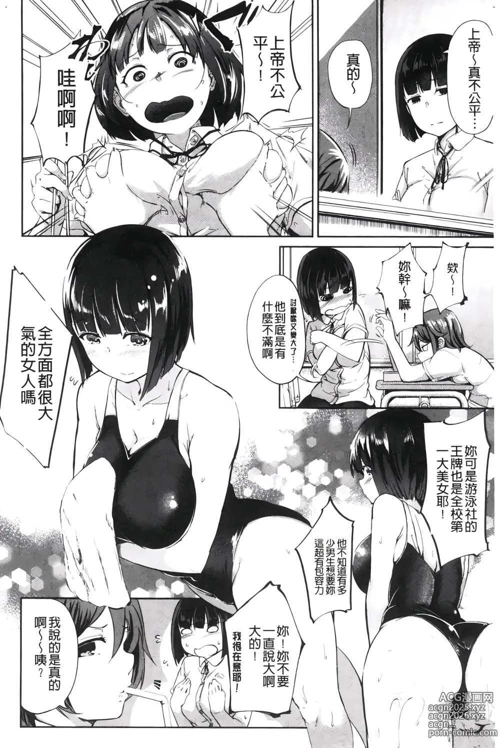 Page 141 of manga H的女孩你會不喜歡她嗎