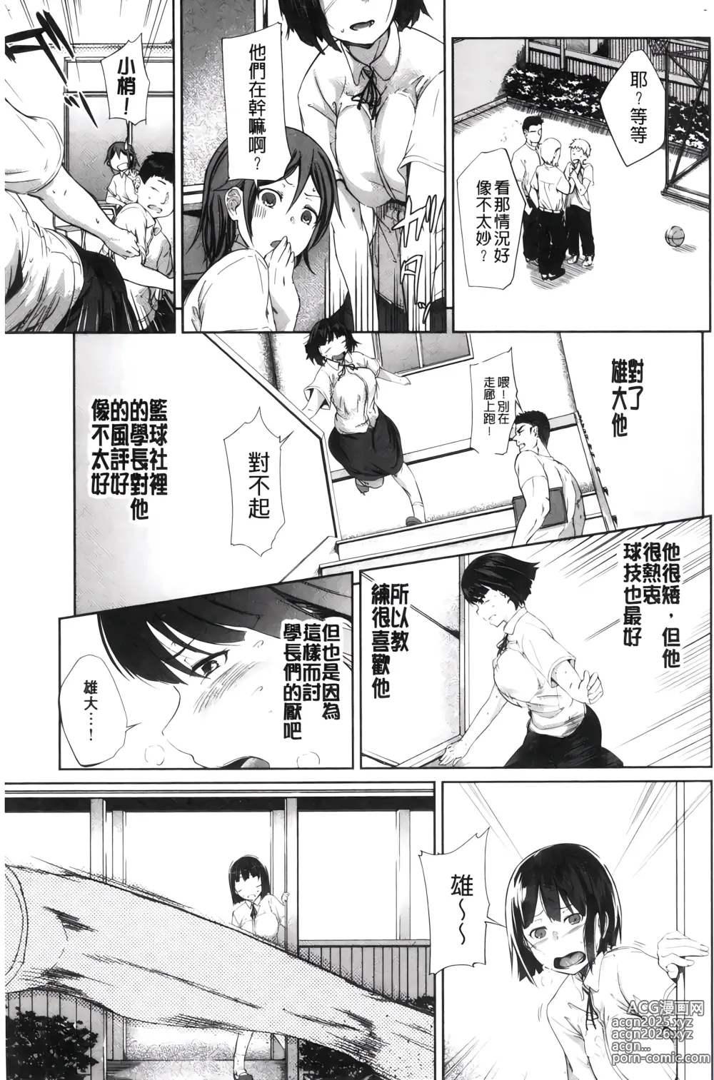 Page 142 of manga H的女孩你會不喜歡她嗎