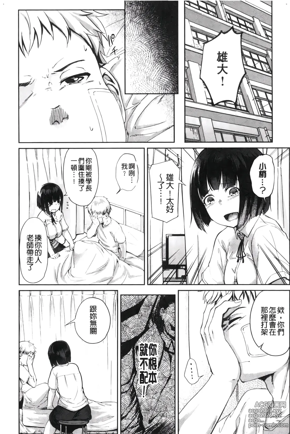 Page 143 of manga H的女孩你會不喜歡她嗎