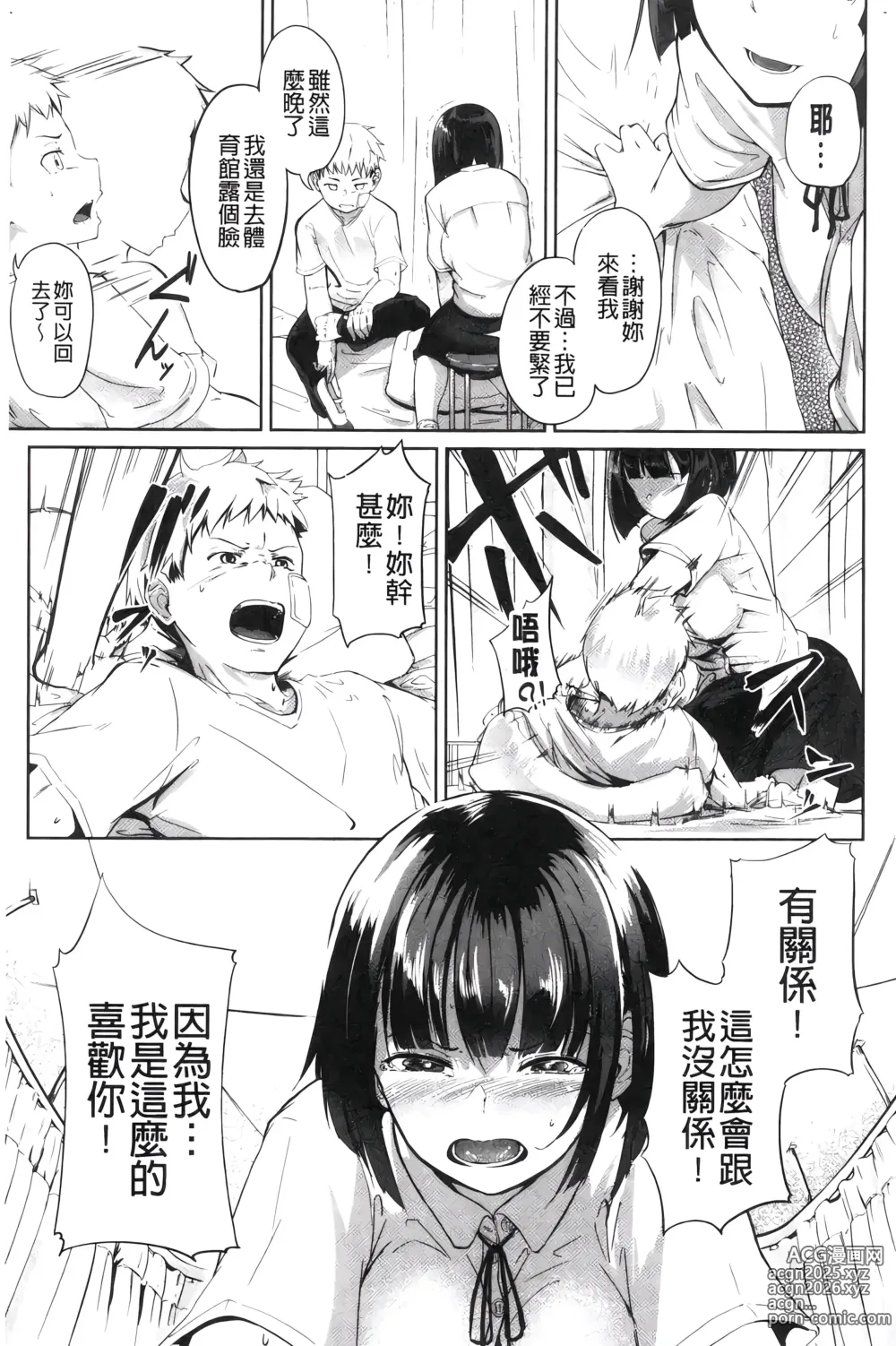 Page 144 of manga H的女孩你會不喜歡她嗎