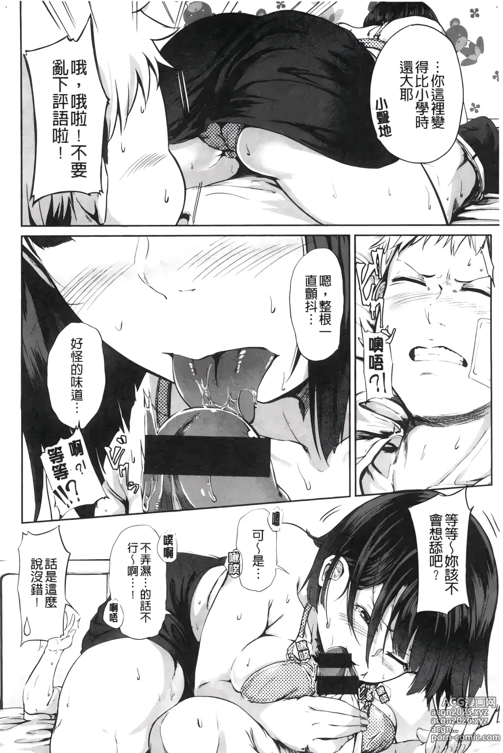 Page 147 of manga H的女孩你會不喜歡她嗎