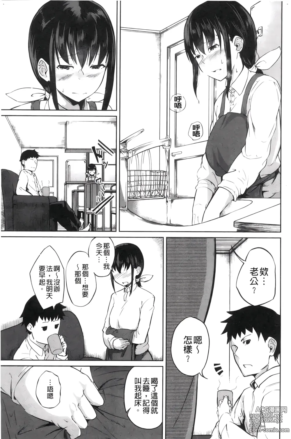 Page 16 of manga H的女孩你會不喜歡她嗎