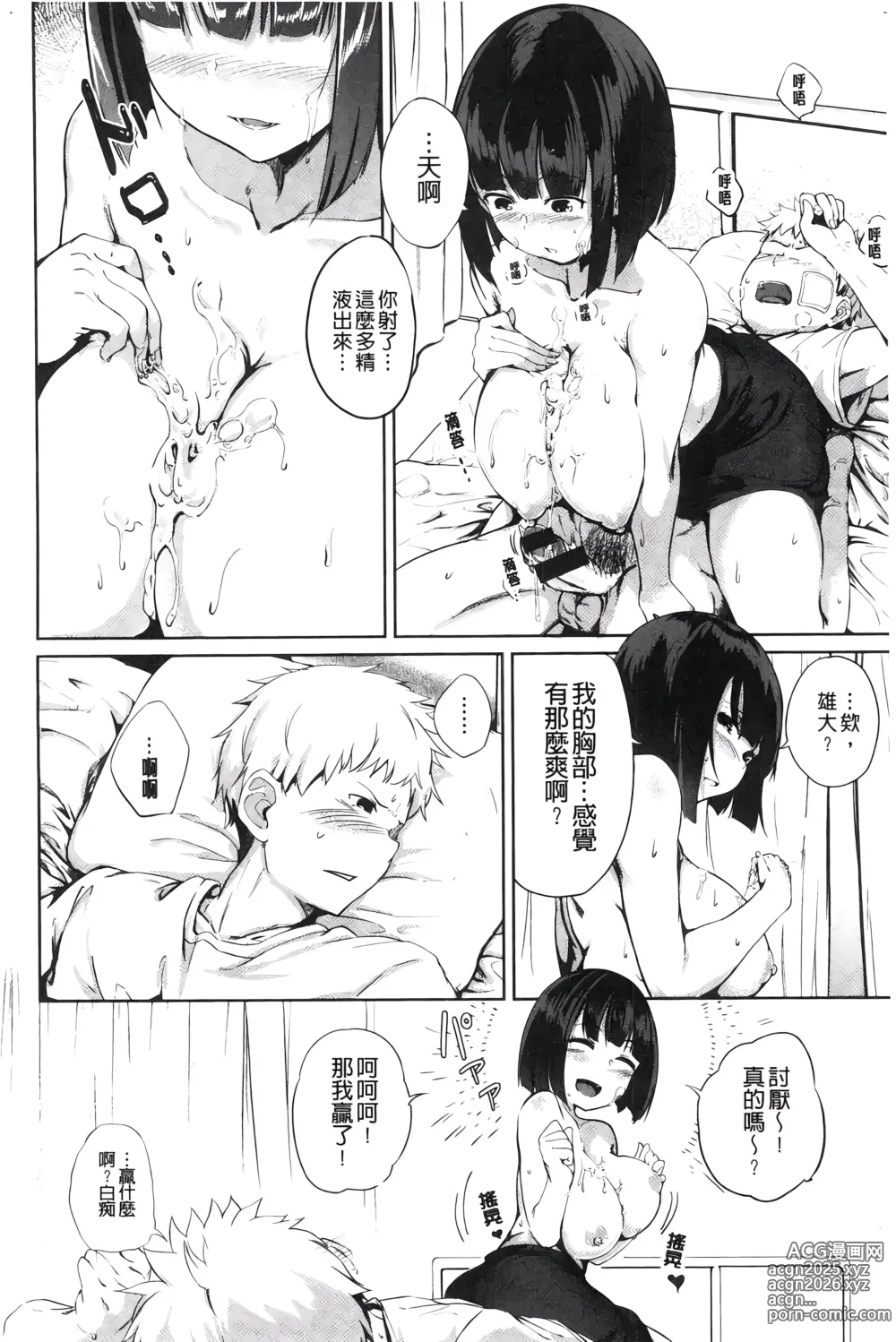 Page 151 of manga H的女孩你會不喜歡她嗎