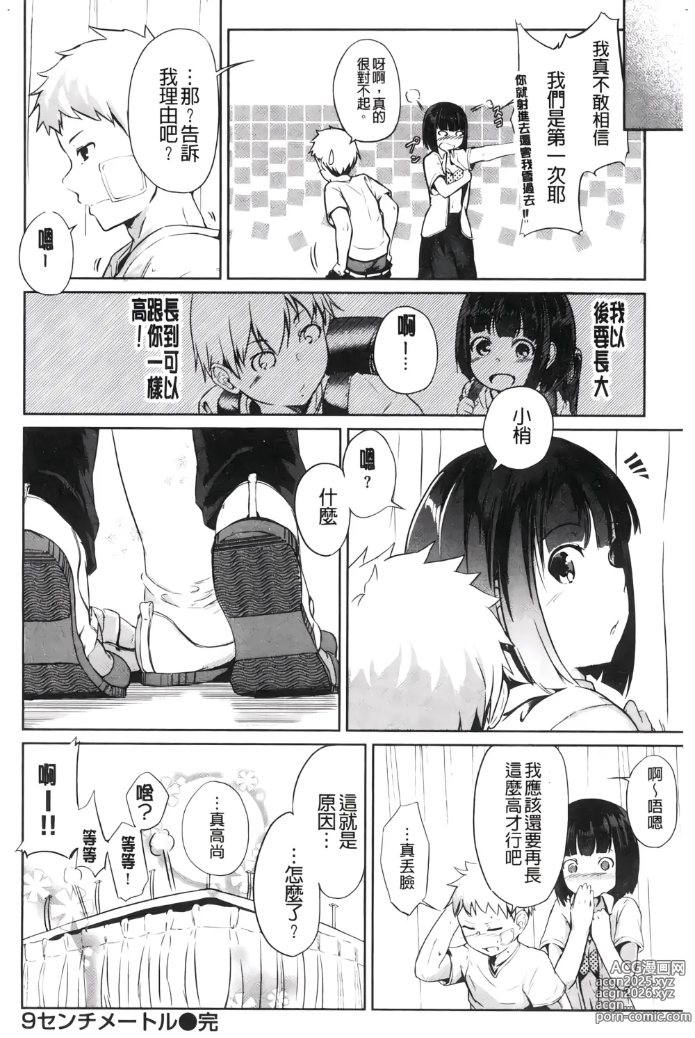 Page 157 of manga H的女孩你會不喜歡她嗎