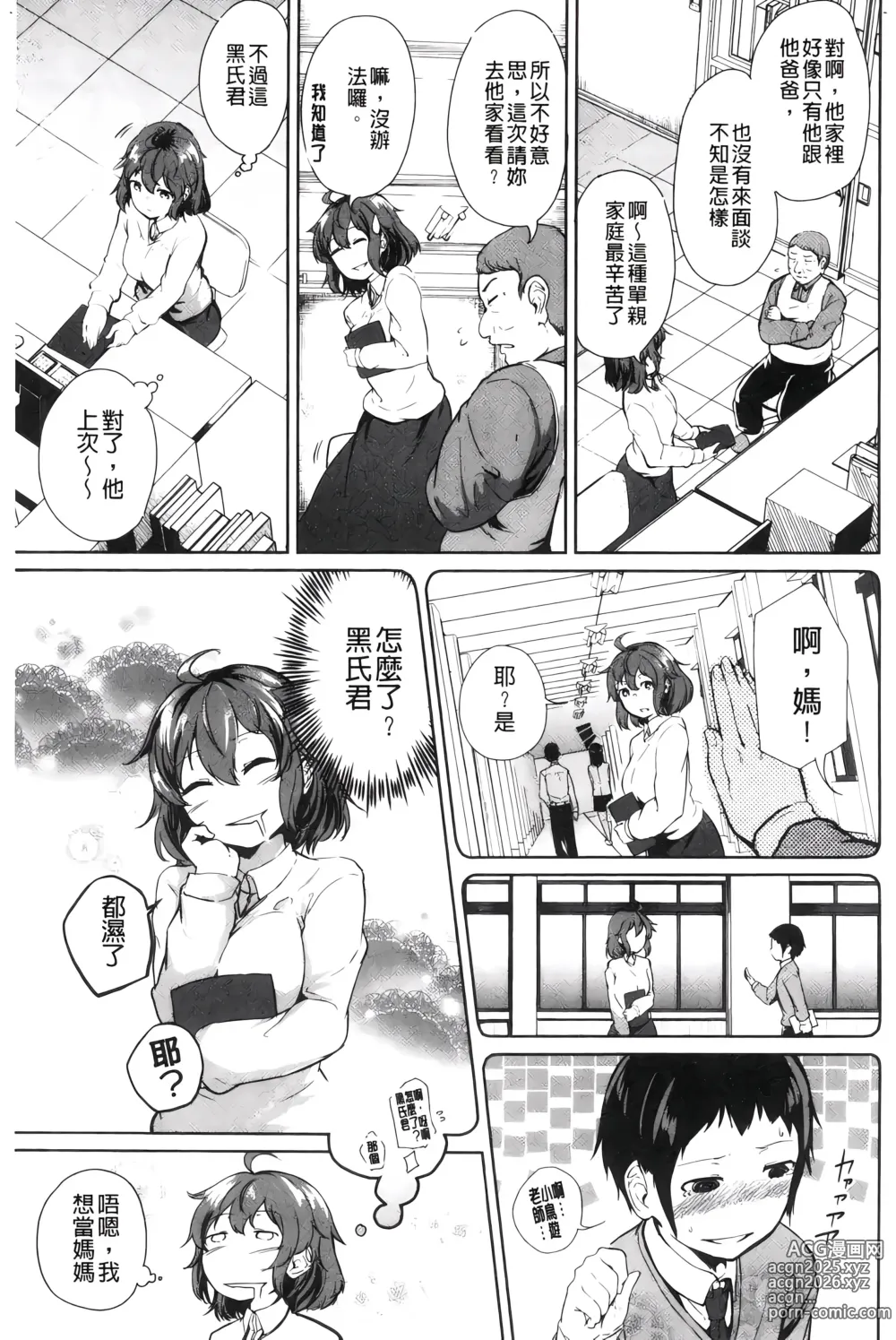 Page 162 of manga H的女孩你會不喜歡她嗎