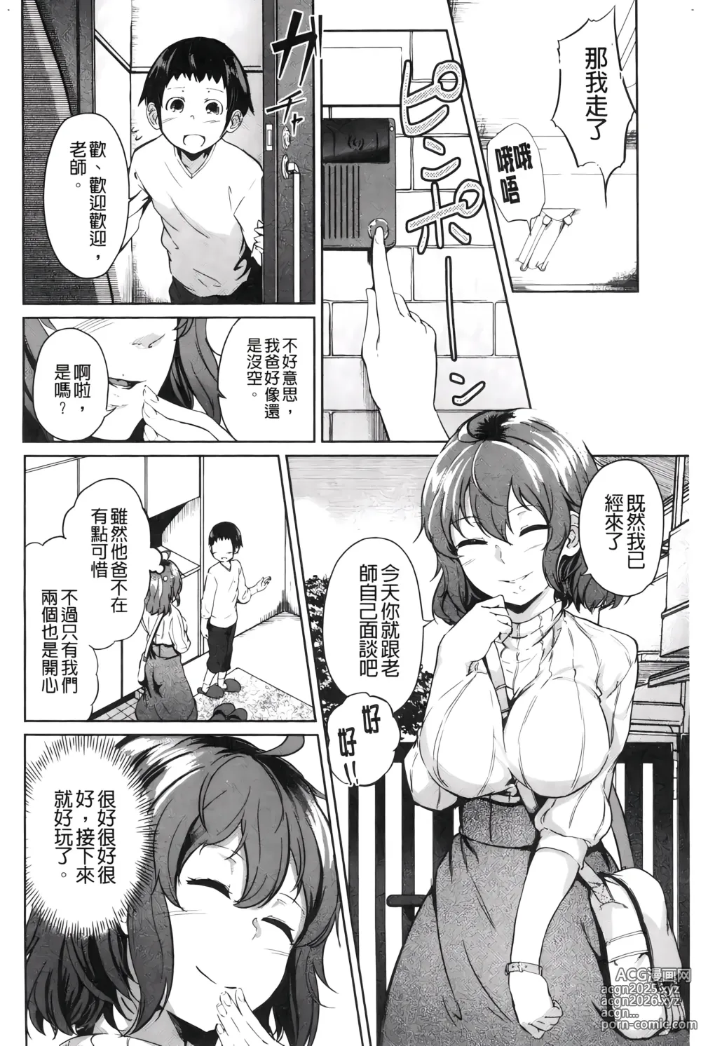 Page 163 of manga H的女孩你會不喜歡她嗎