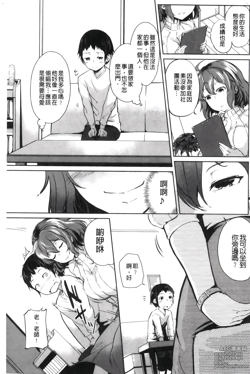 Page 164 of manga H的女孩你會不喜歡她嗎