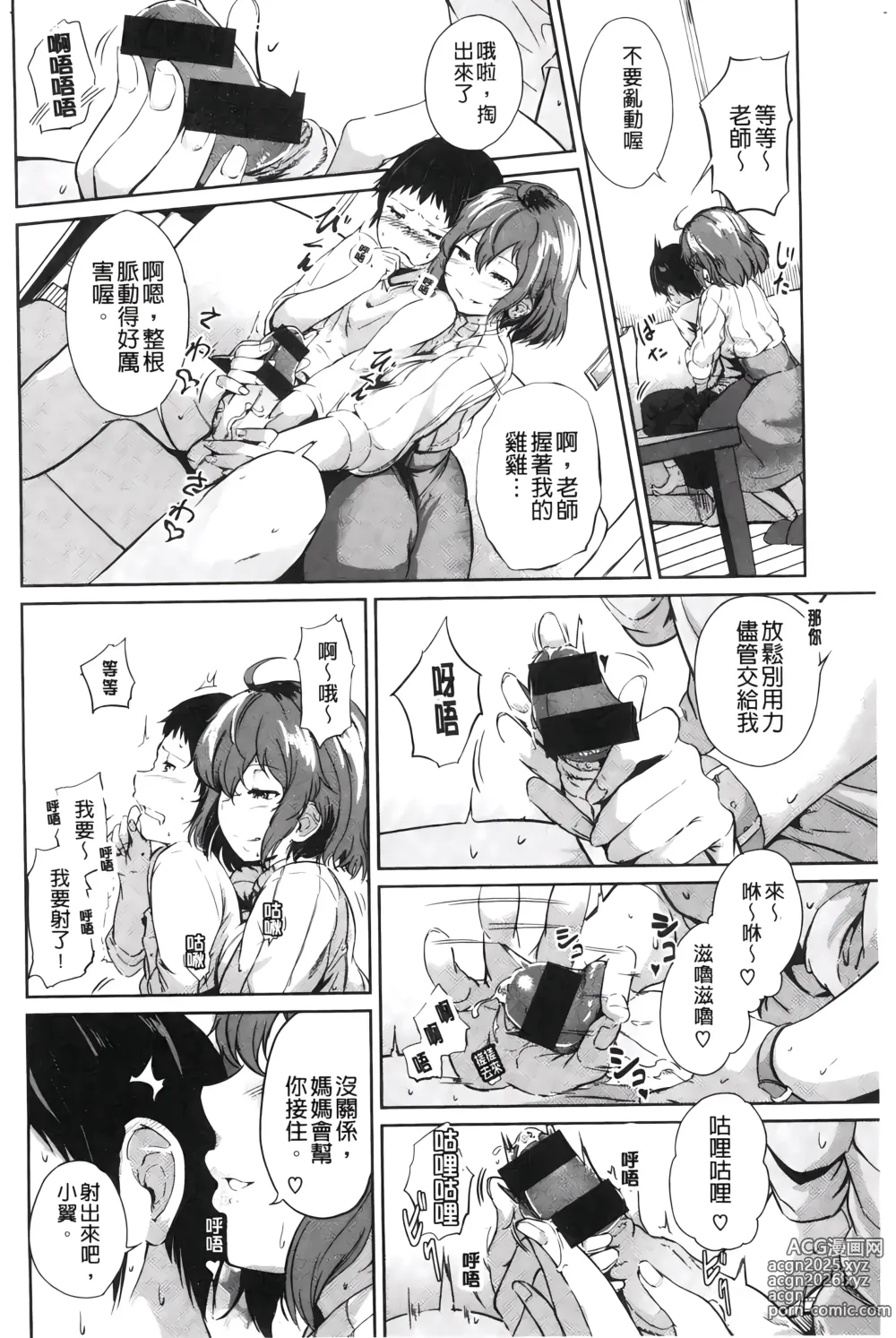 Page 167 of manga H的女孩你會不喜歡她嗎