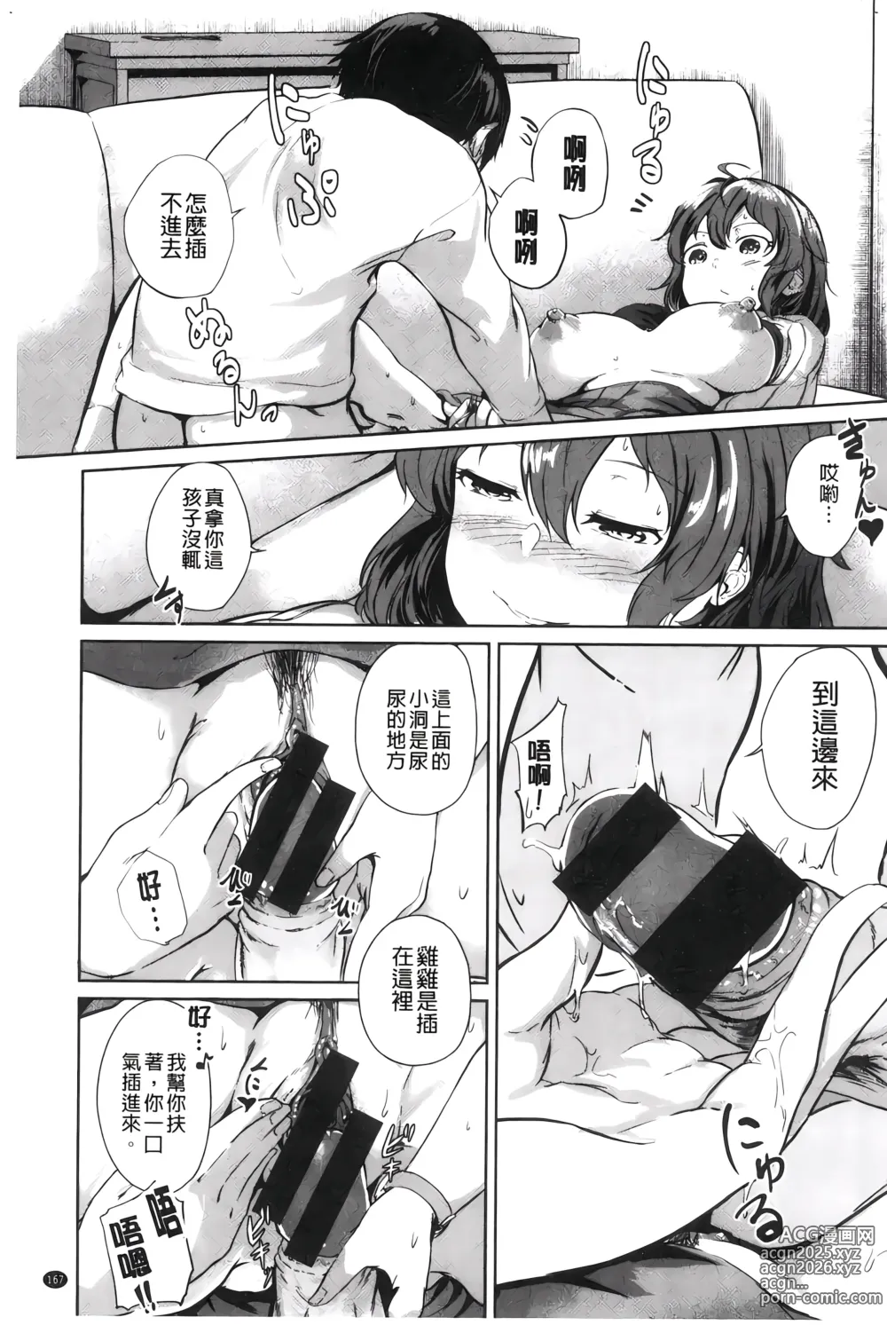 Page 170 of manga H的女孩你會不喜歡她嗎