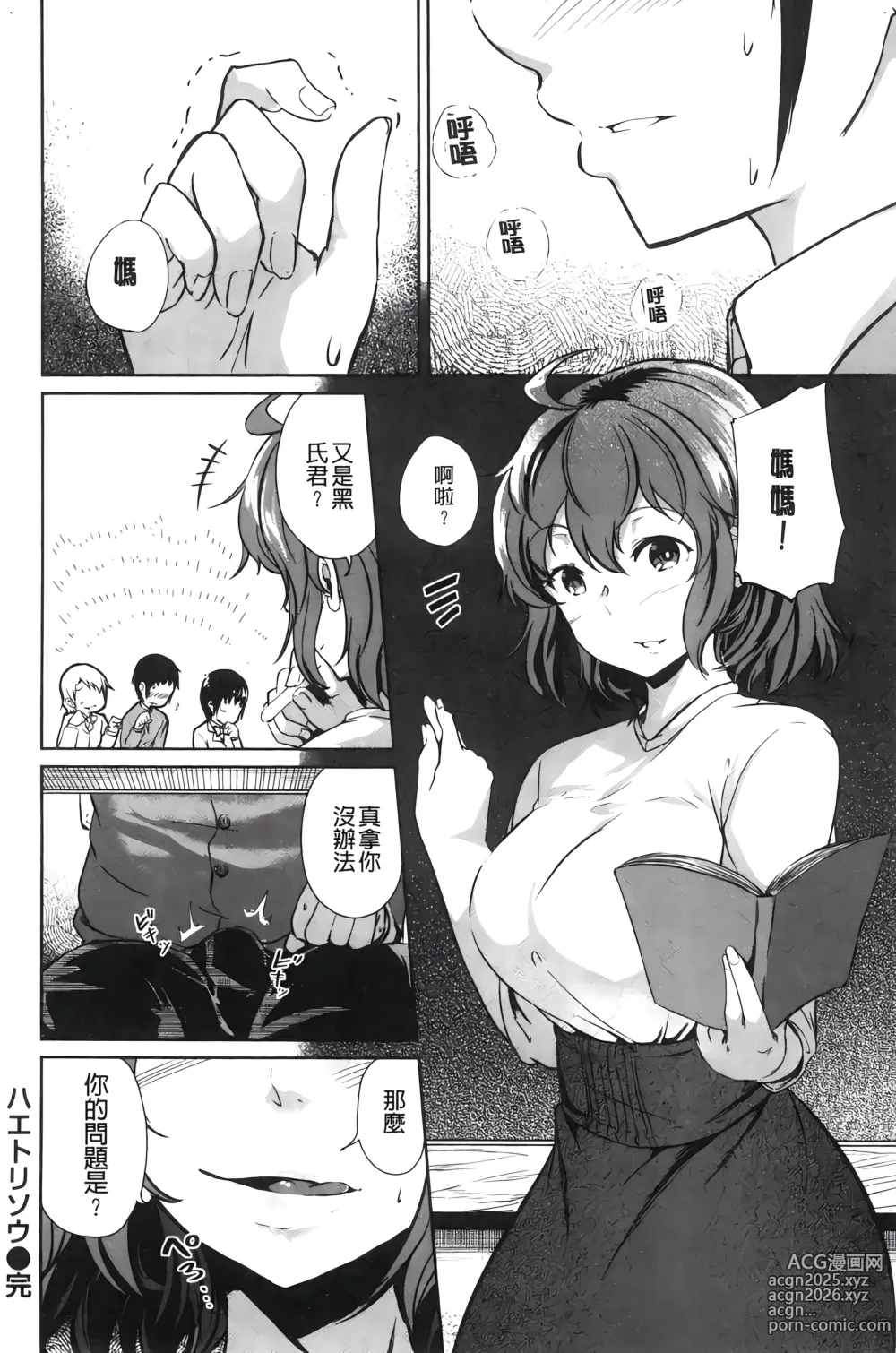 Page 175 of manga H的女孩你會不喜歡她嗎