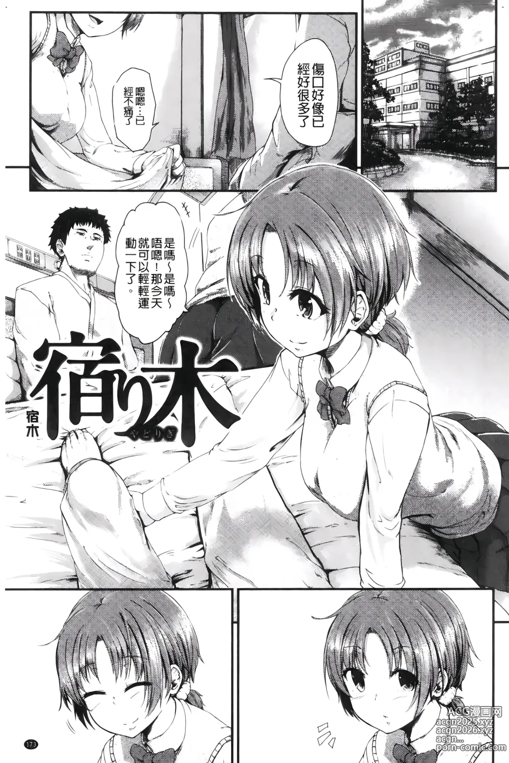 Page 176 of manga H的女孩你會不喜歡她嗎