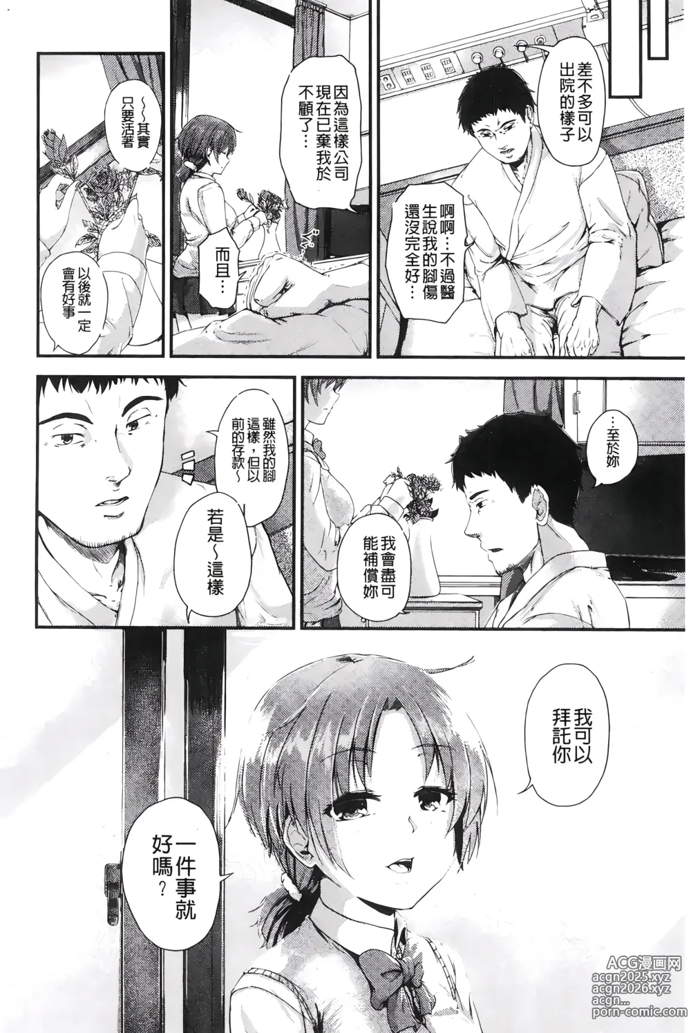 Page 177 of manga H的女孩你會不喜歡她嗎