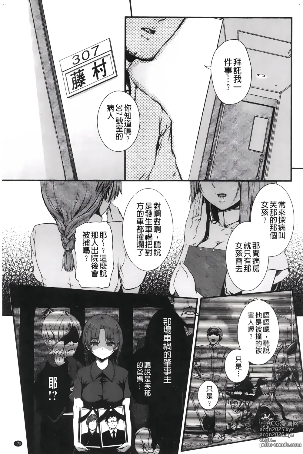 Page 178 of manga H的女孩你會不喜歡她嗎