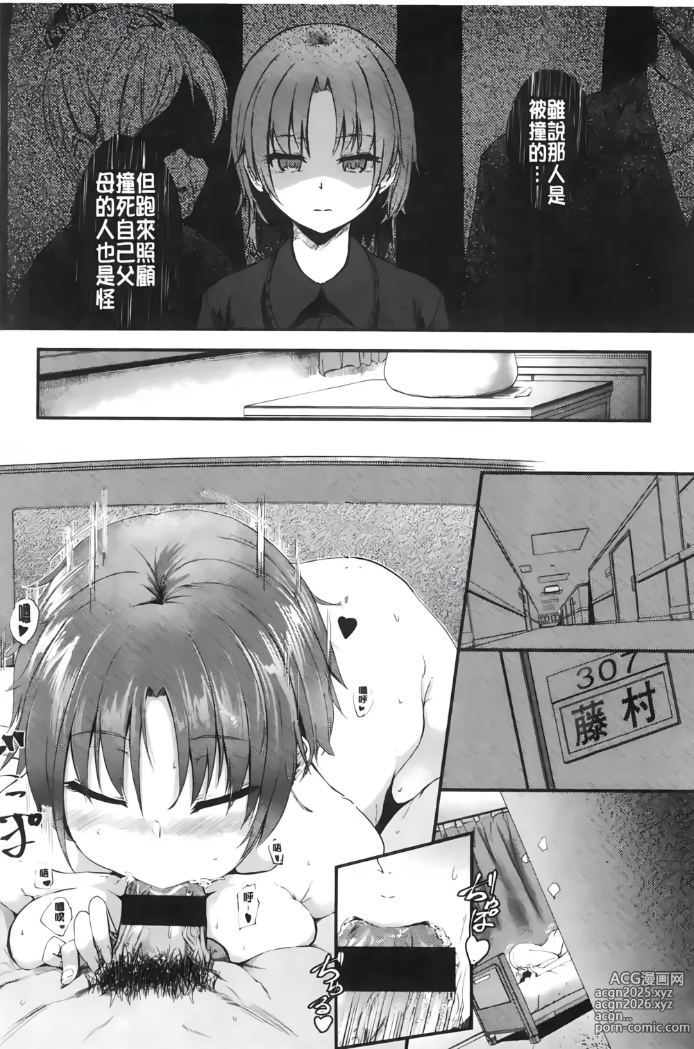 Page 179 of manga H的女孩你會不喜歡她嗎