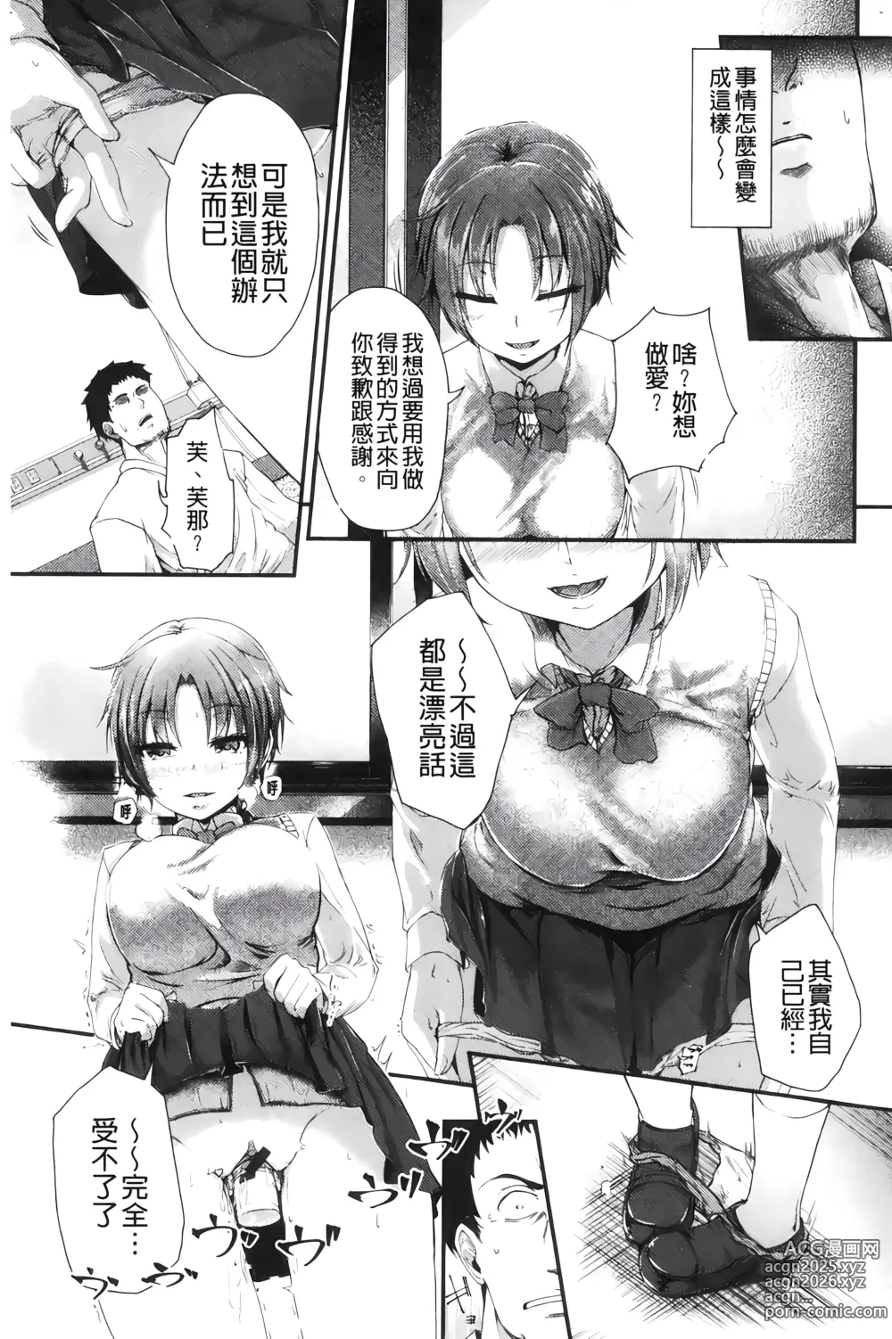 Page 182 of manga H的女孩你會不喜歡她嗎