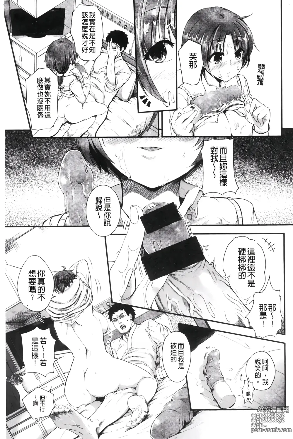 Page 186 of manga H的女孩你會不喜歡她嗎