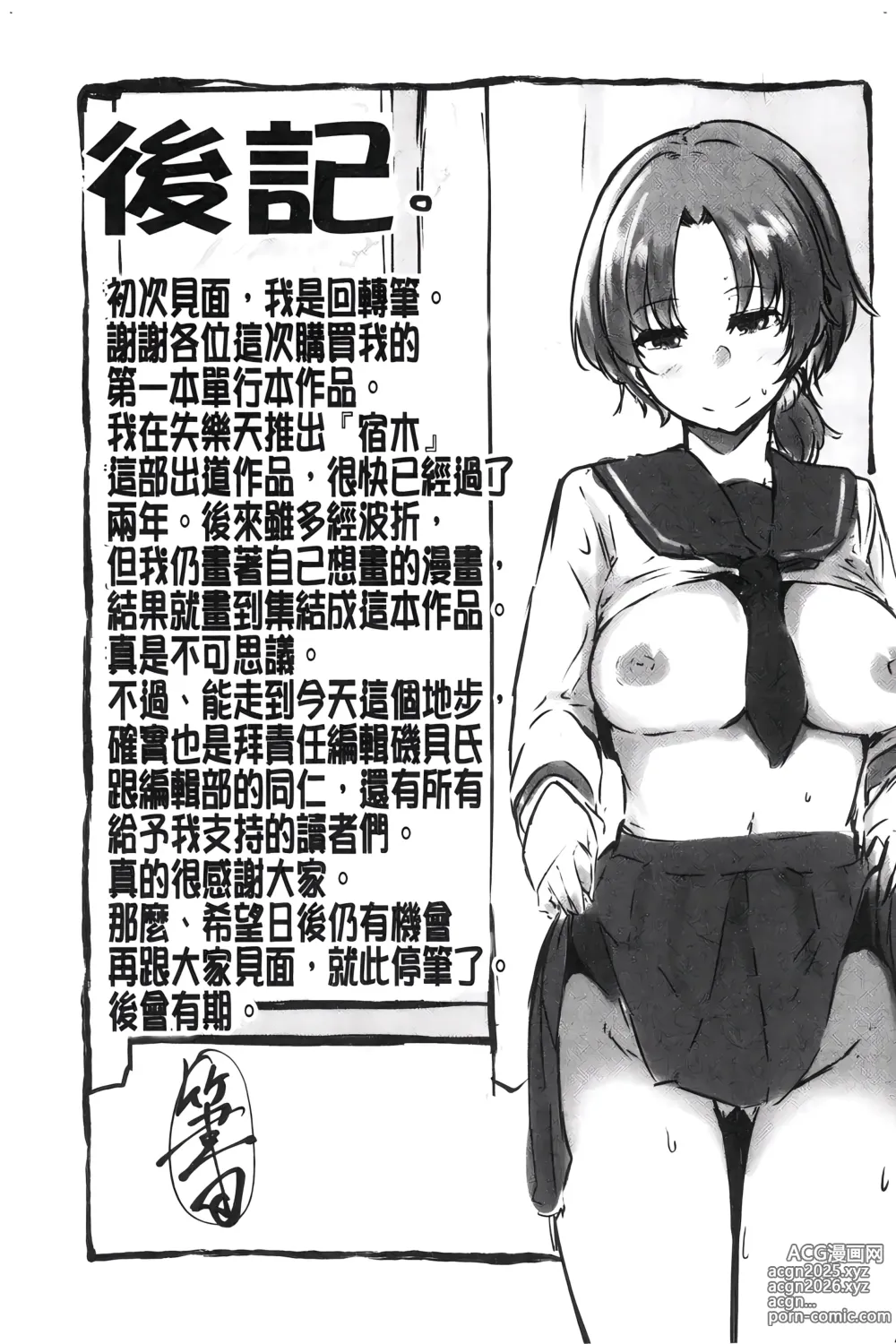 Page 194 of manga H的女孩你會不喜歡她嗎