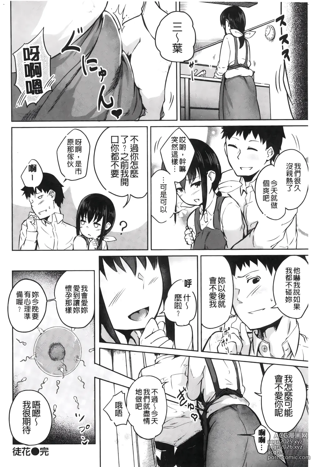 Page 23 of manga H的女孩你會不喜歡她嗎