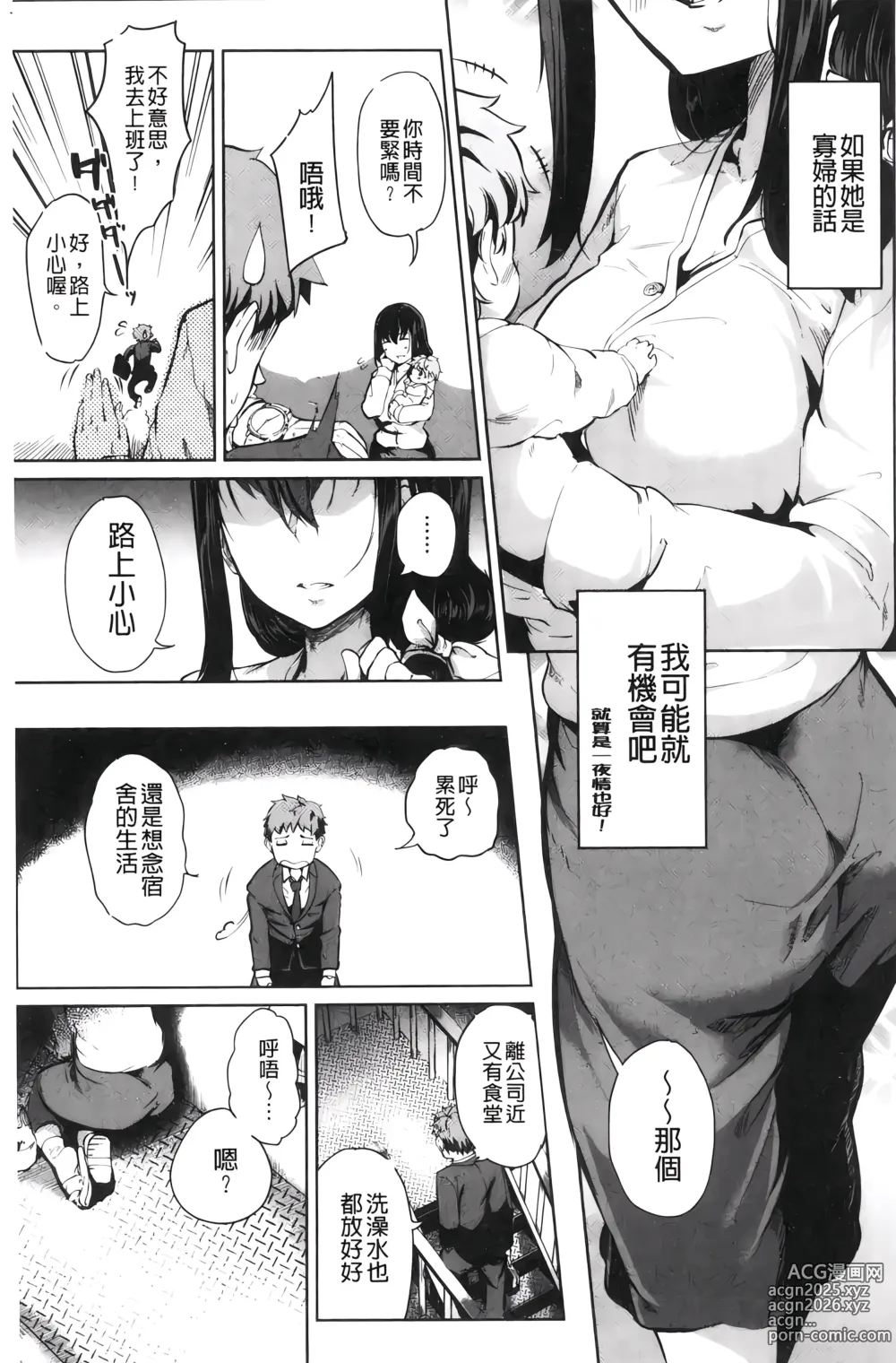 Page 26 of manga H的女孩你會不喜歡她嗎