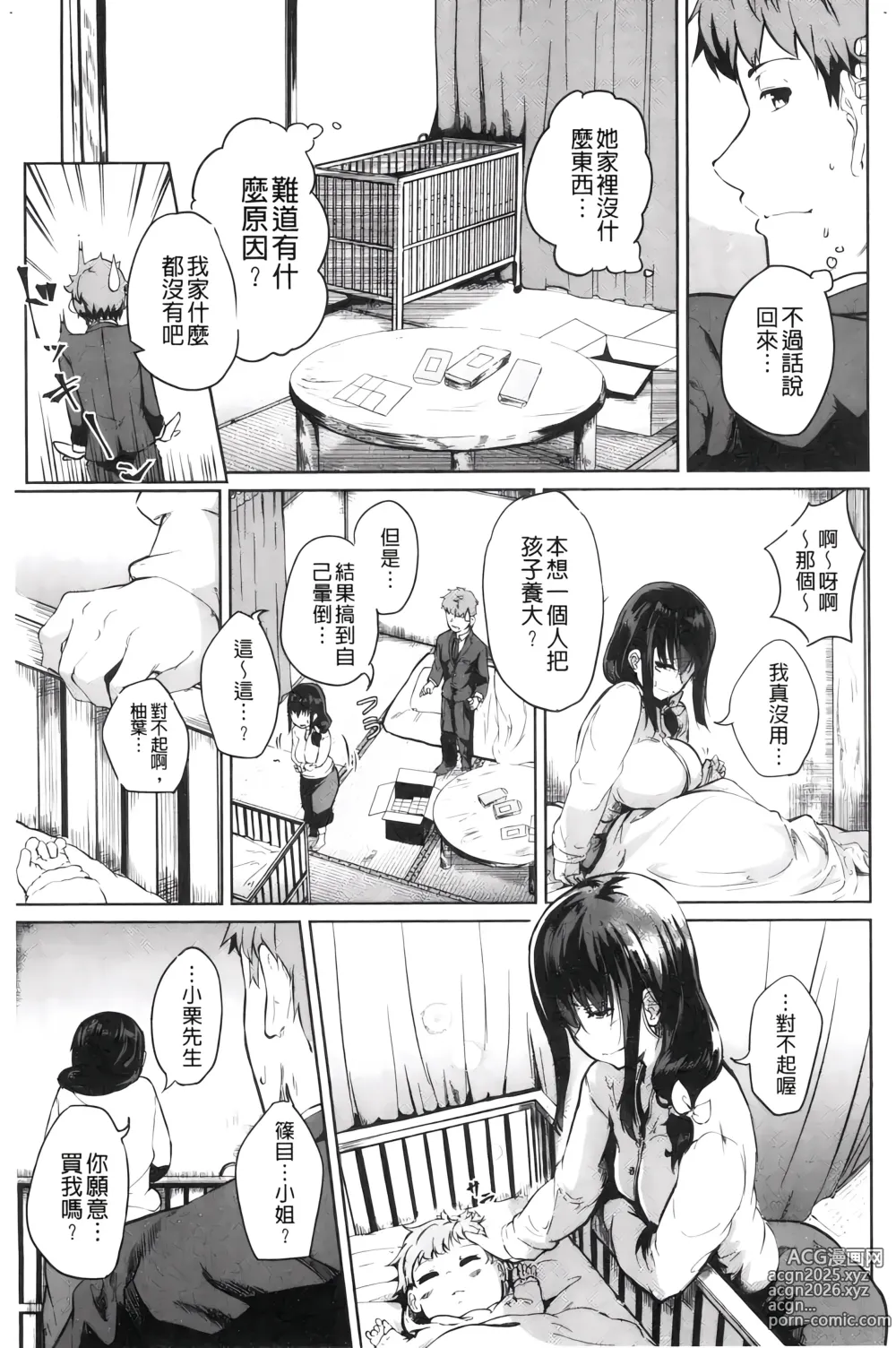 Page 28 of manga H的女孩你會不喜歡她嗎