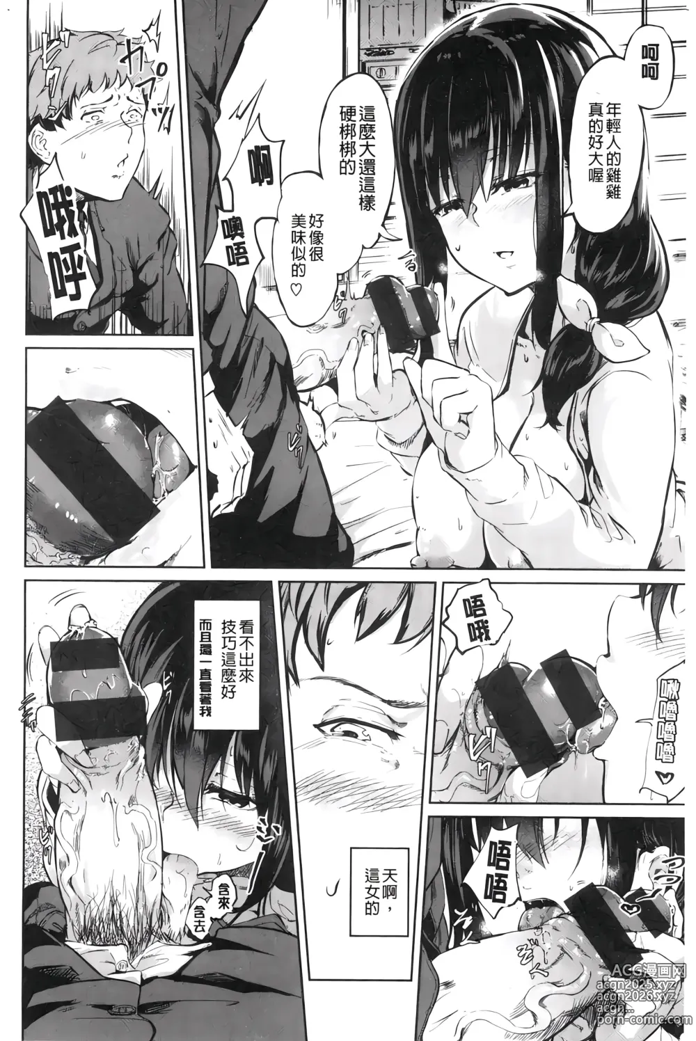 Page 31 of manga H的女孩你會不喜歡她嗎