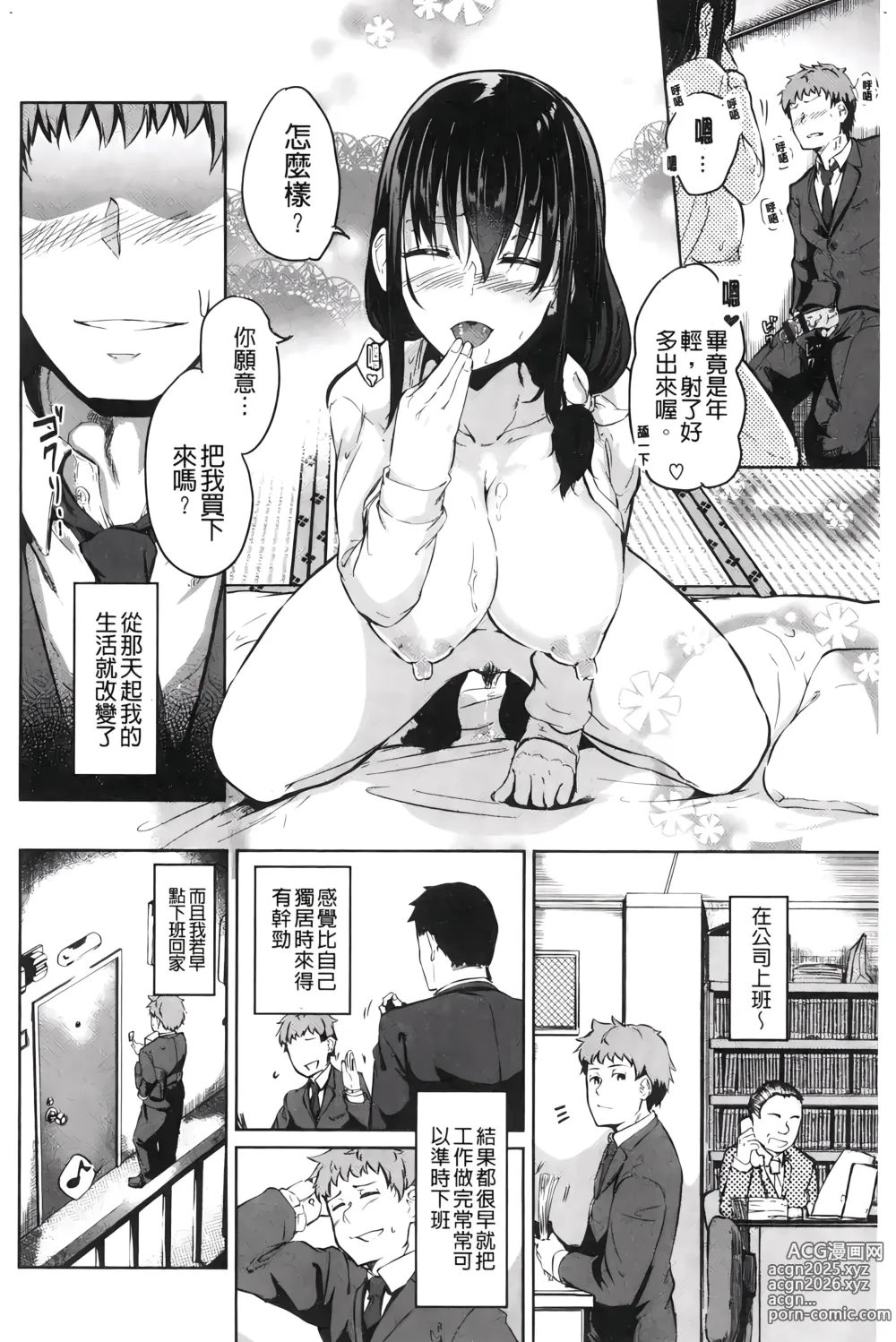 Page 33 of manga H的女孩你會不喜歡她嗎