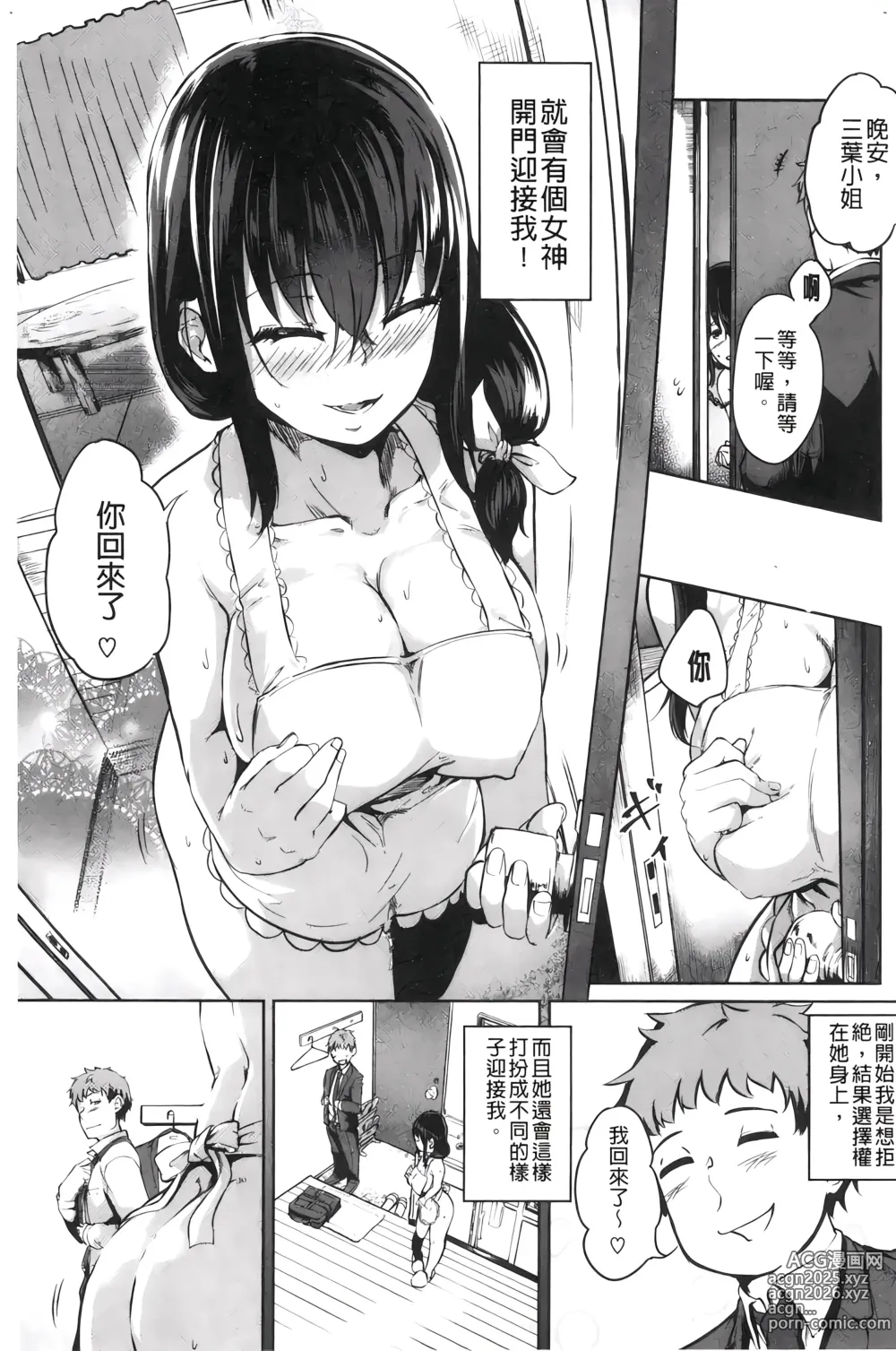 Page 34 of manga H的女孩你會不喜歡她嗎