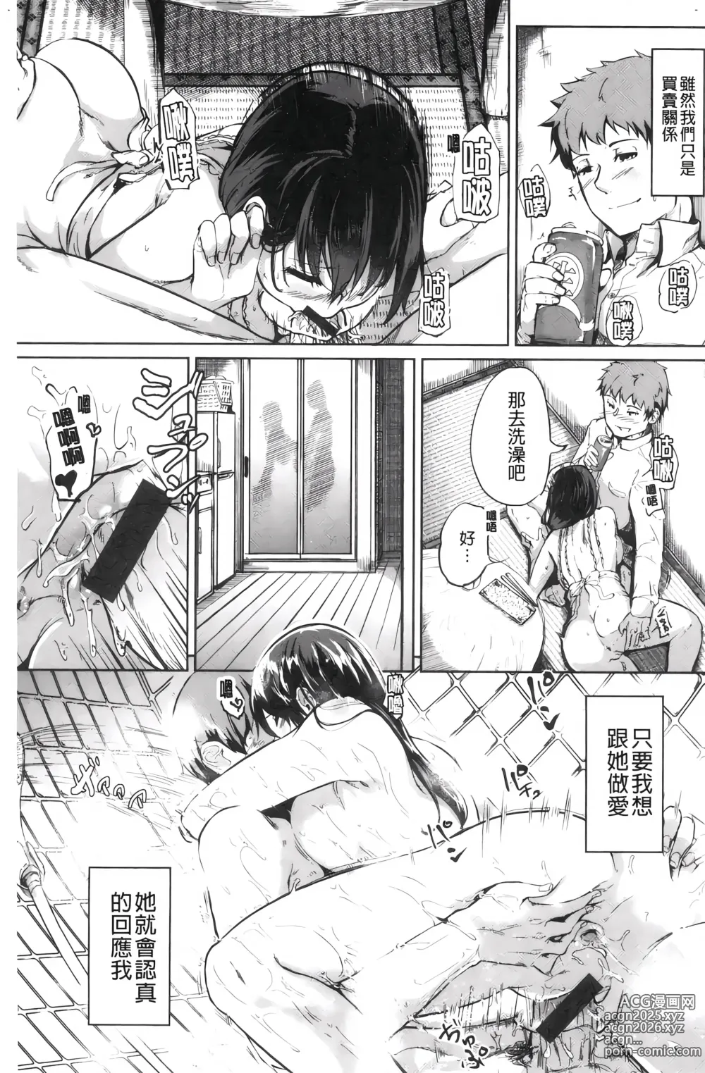 Page 36 of manga H的女孩你會不喜歡她嗎