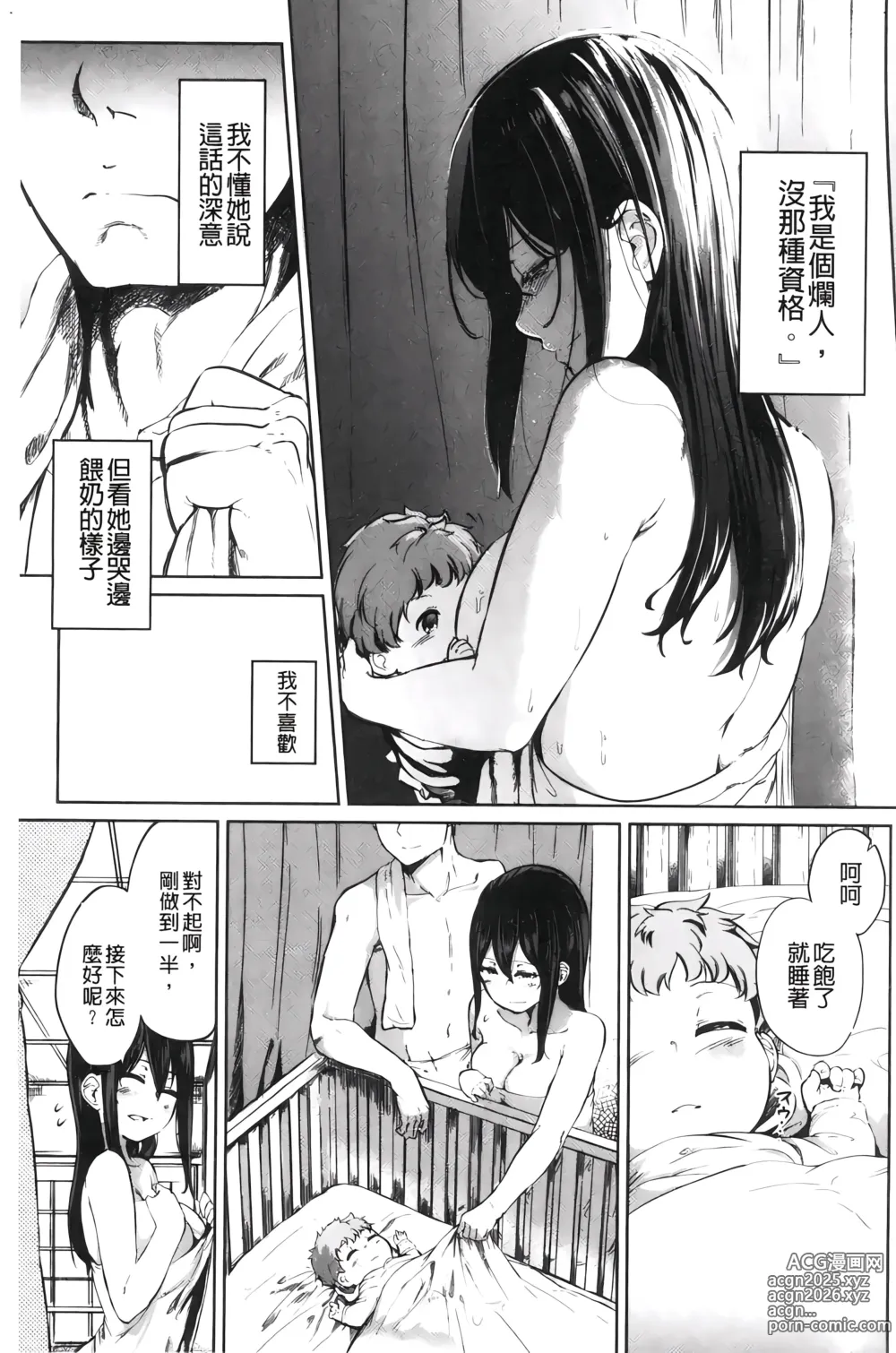 Page 38 of manga H的女孩你會不喜歡她嗎