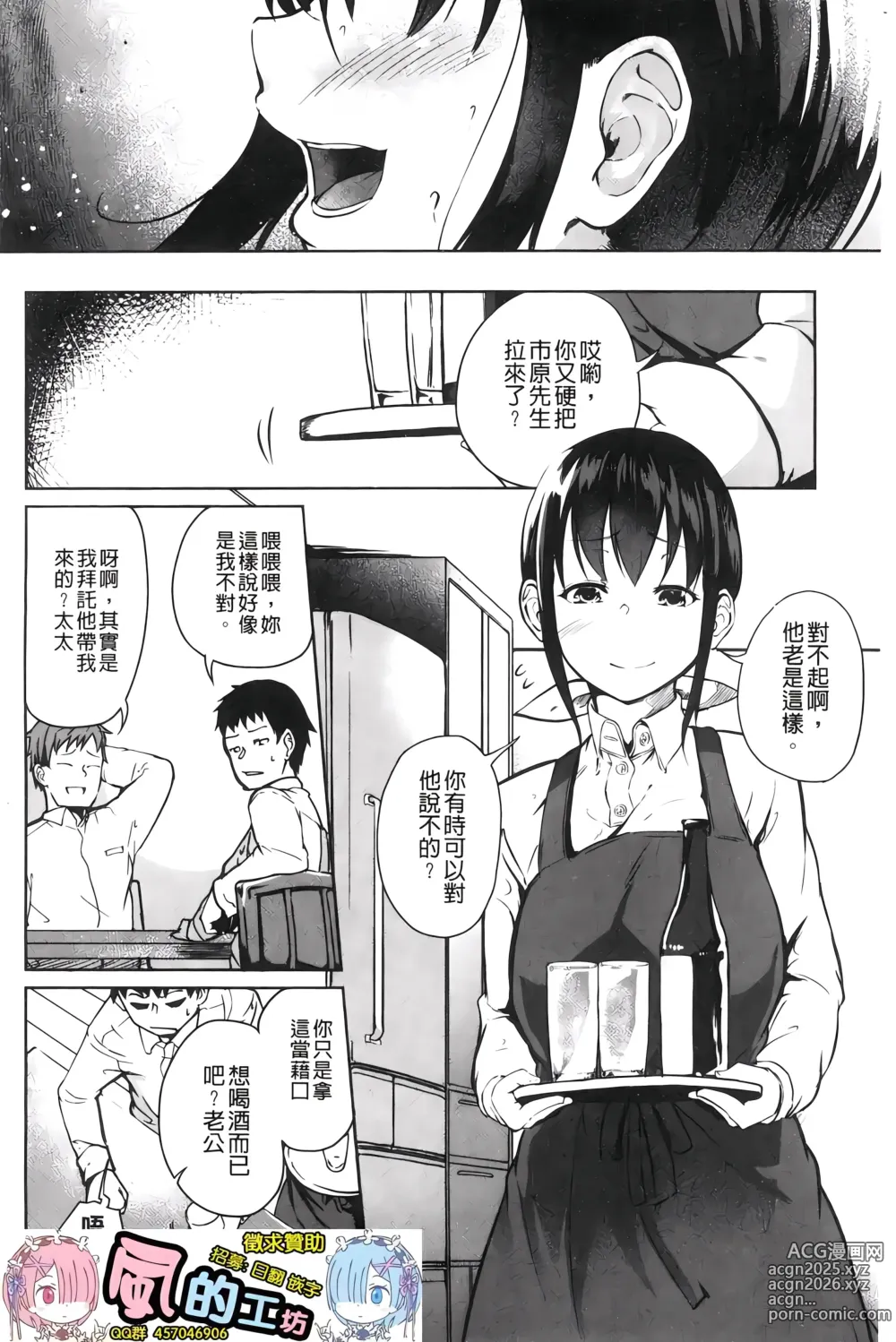 Page 5 of manga H的女孩你會不喜歡她嗎