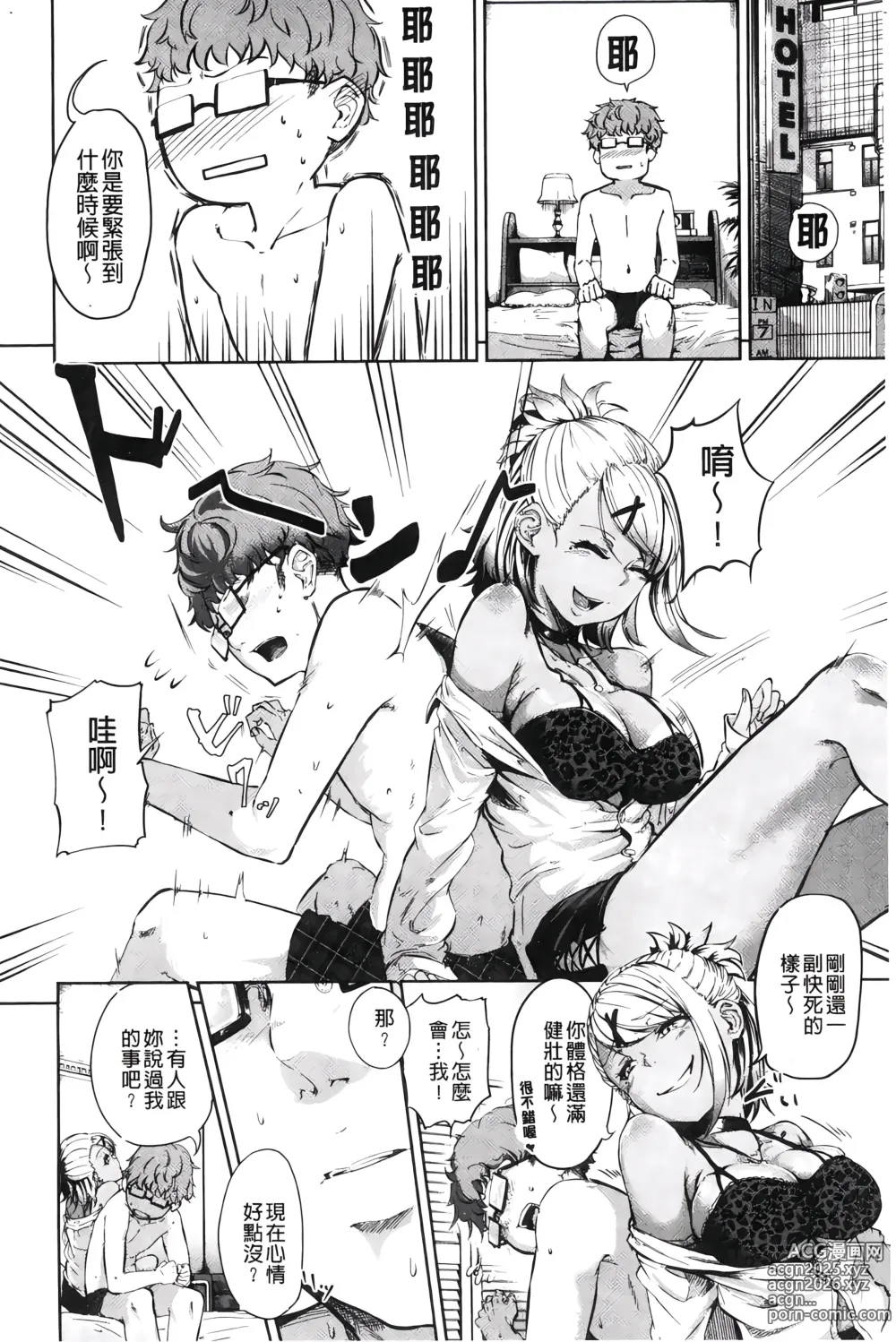 Page 45 of manga H的女孩你會不喜歡她嗎