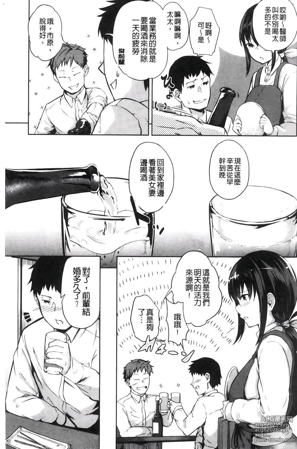 Page 6 of manga H的女孩你會不喜歡她嗎