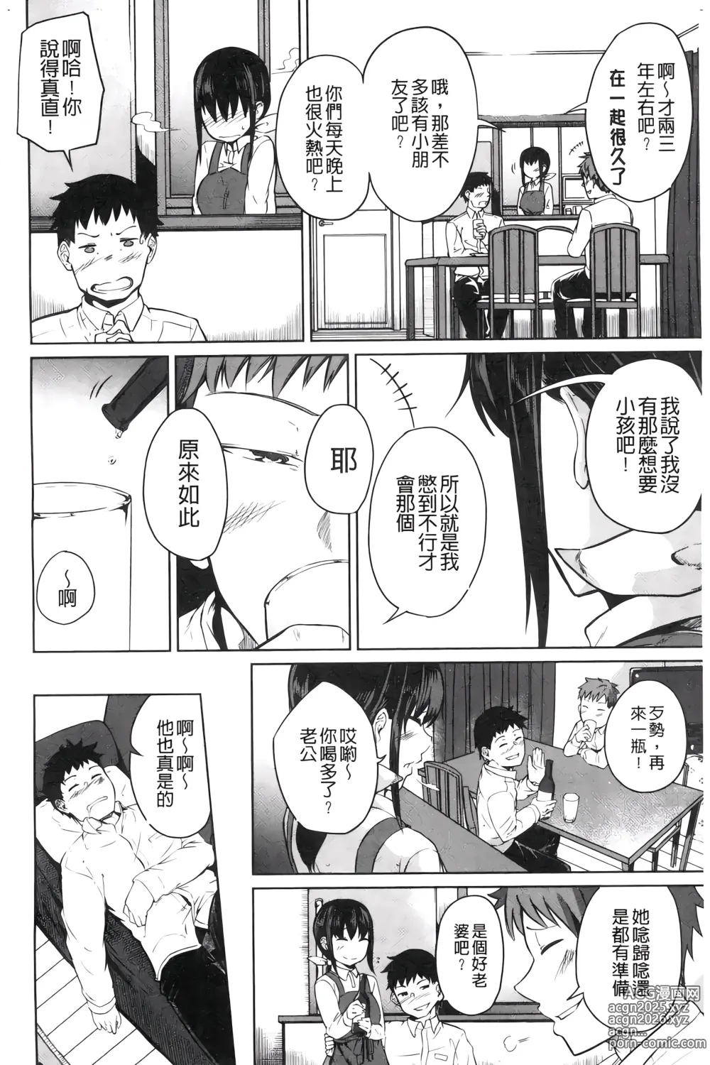 Page 7 of manga H的女孩你會不喜歡她嗎