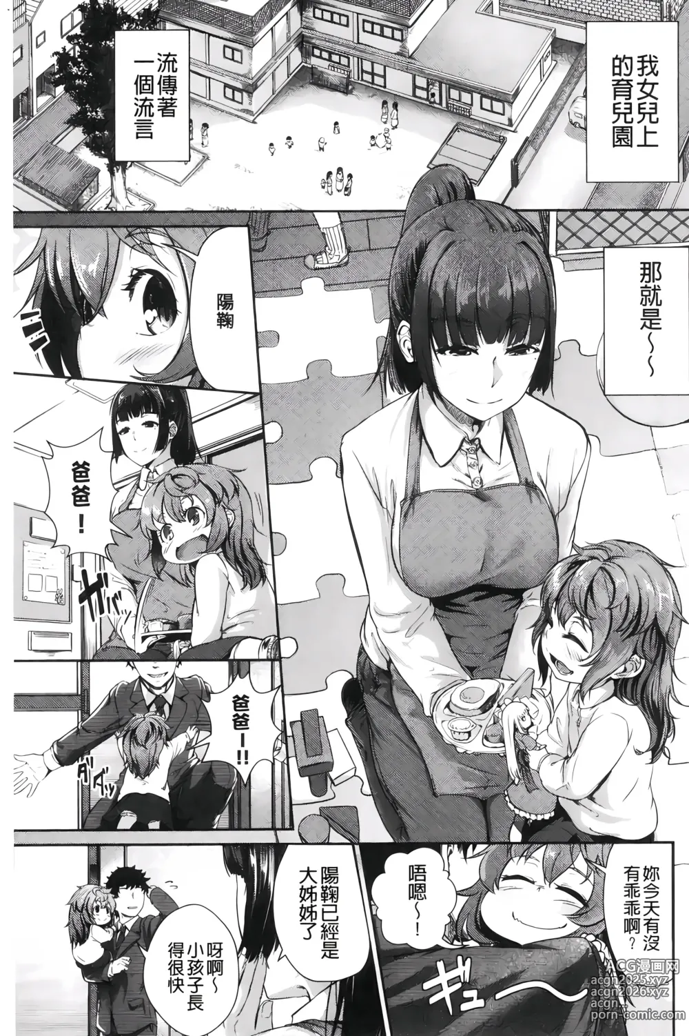 Page 64 of manga H的女孩你會不喜歡她嗎