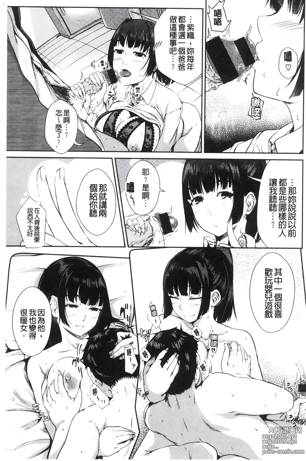 Page 70 of manga H的女孩你會不喜歡她嗎