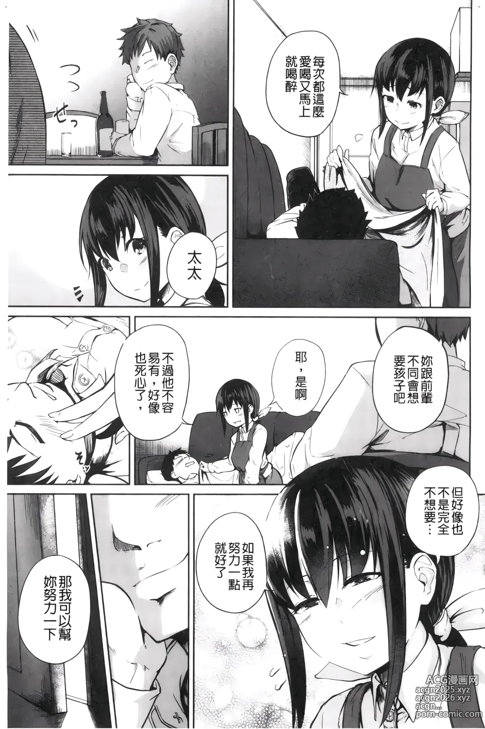 Page 8 of manga H的女孩你會不喜歡她嗎