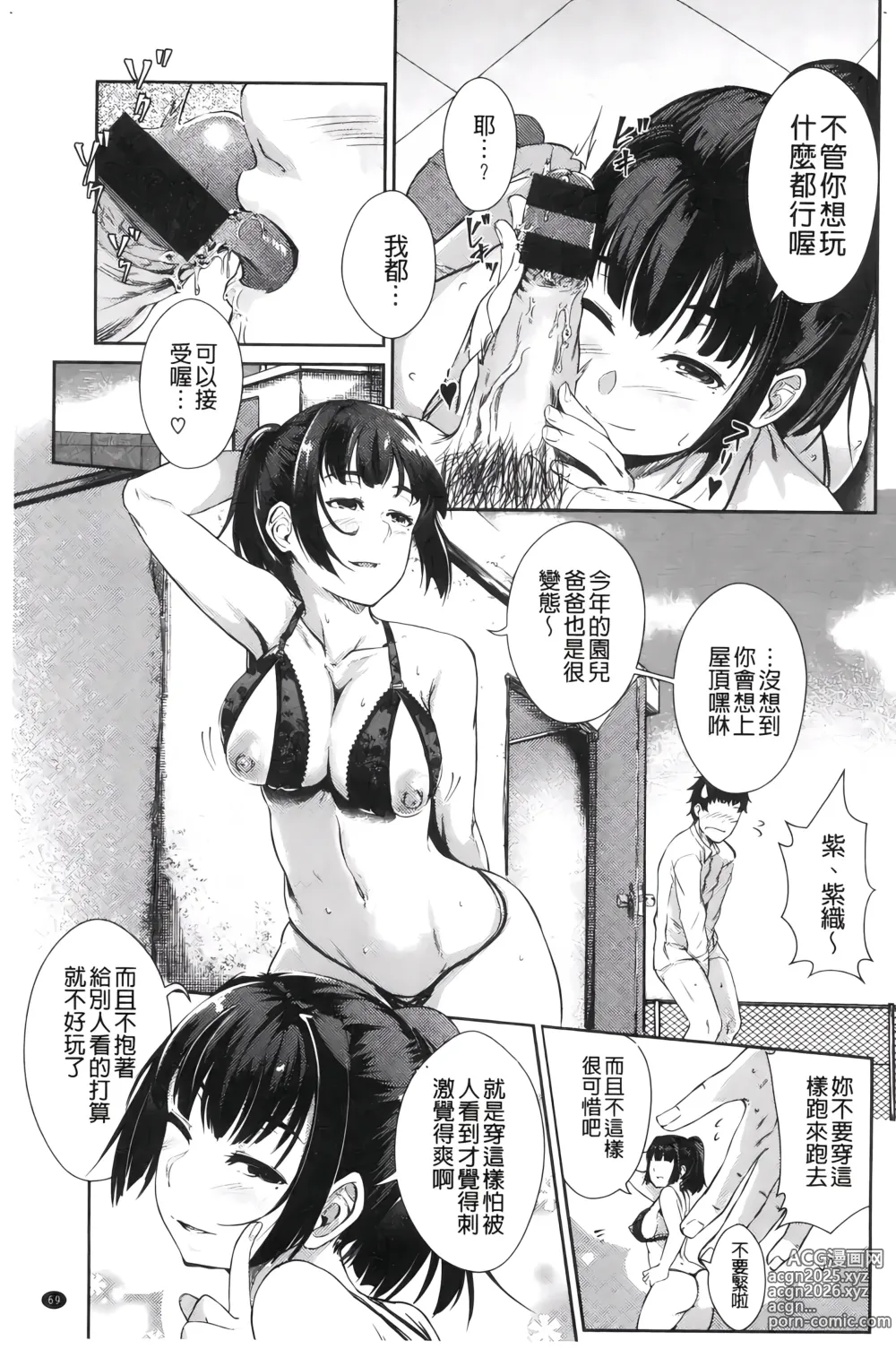 Page 72 of manga H的女孩你會不喜歡她嗎