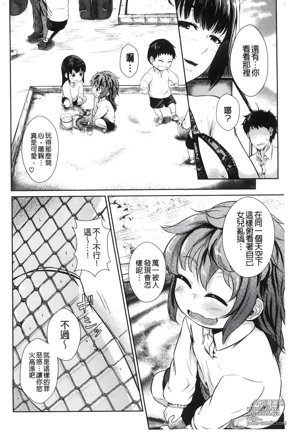 Page 73 of manga H的女孩你會不喜歡她嗎