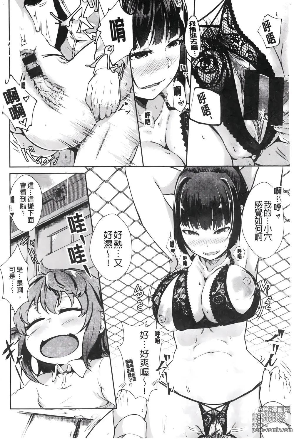 Page 75 of manga H的女孩你會不喜歡她嗎