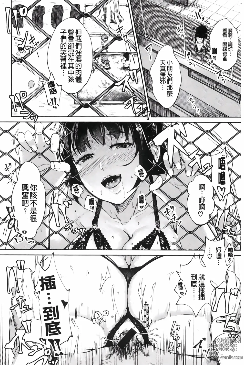 Page 77 of manga H的女孩你會不喜歡她嗎