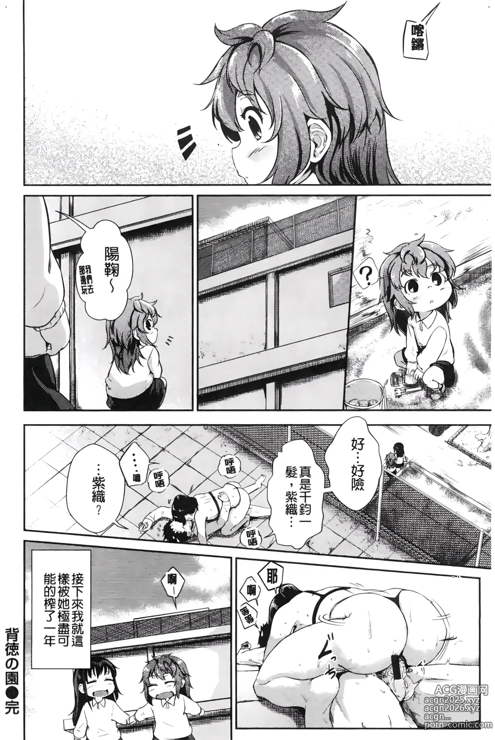 Page 79 of manga H的女孩你會不喜歡她嗎