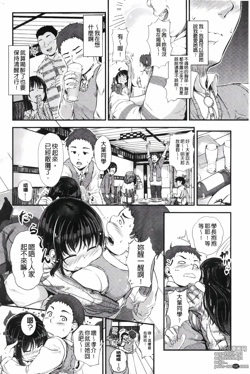 Page 81 of manga H的女孩你會不喜歡她嗎