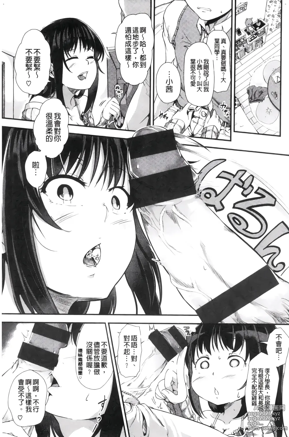 Page 84 of manga H的女孩你會不喜歡她嗎