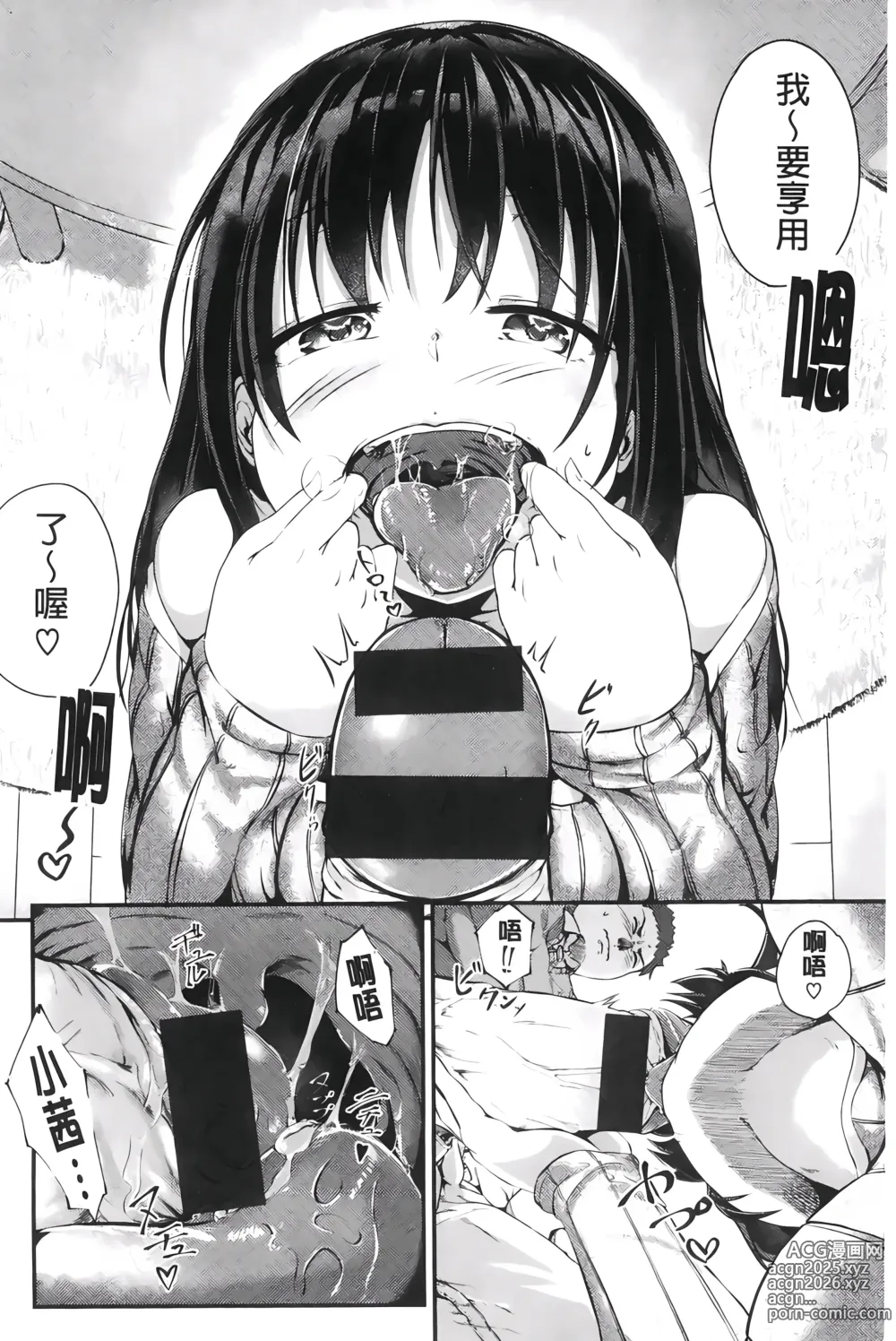 Page 85 of manga H的女孩你會不喜歡她嗎