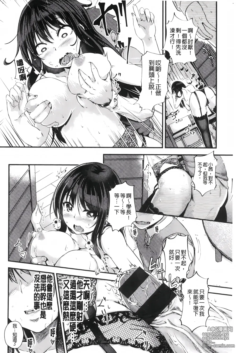 Page 89 of manga H的女孩你會不喜歡她嗎