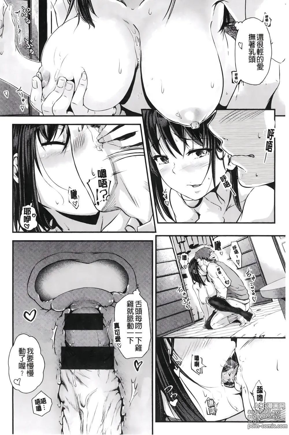 Page 93 of manga H的女孩你會不喜歡她嗎