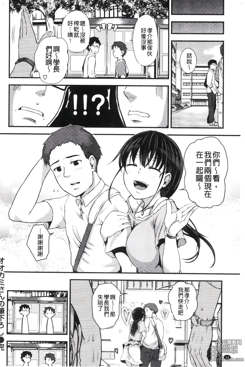 Page 97 of manga H的女孩你會不喜歡她嗎