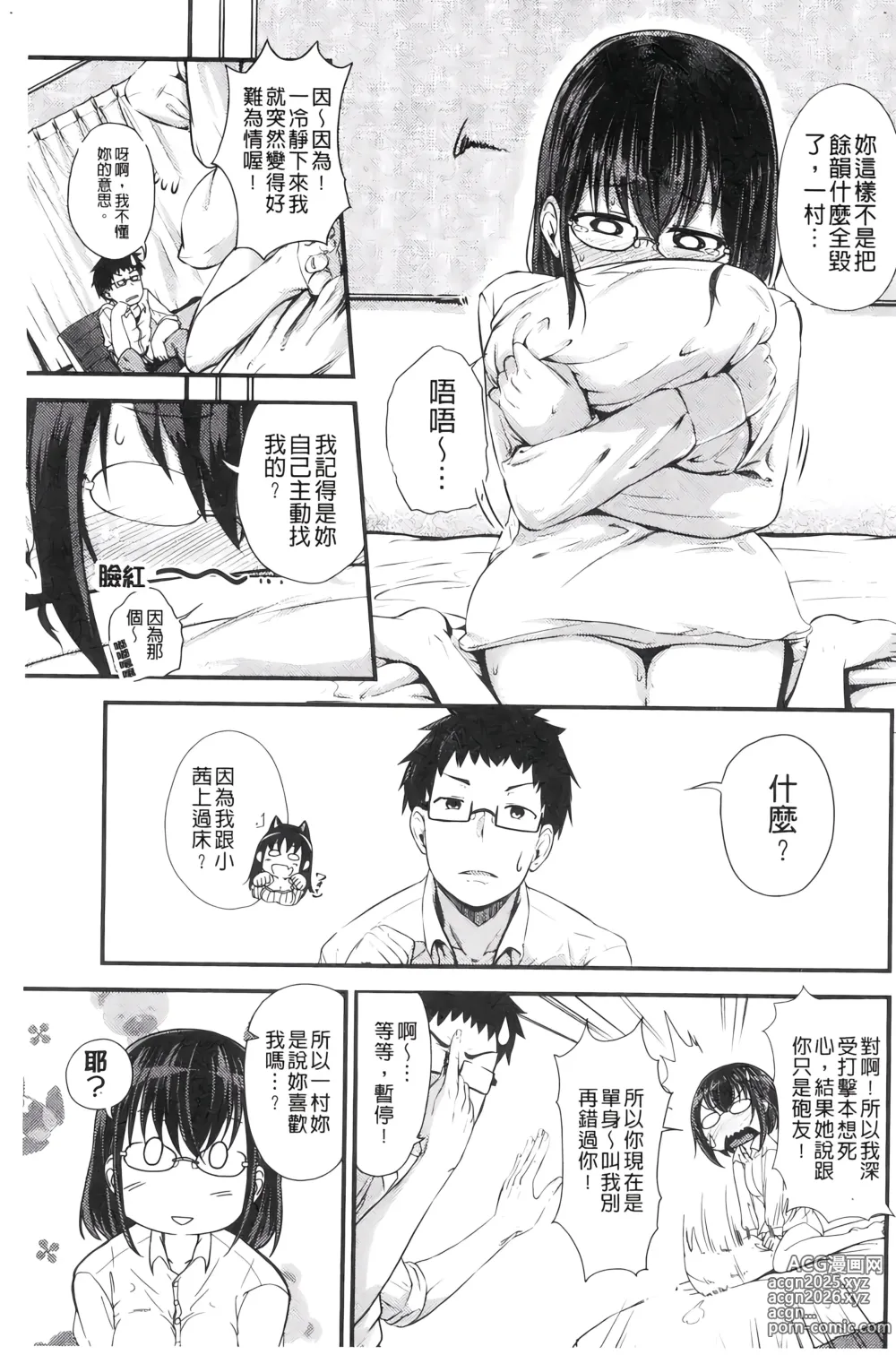 Page 100 of manga H的女孩你會不喜歡她嗎