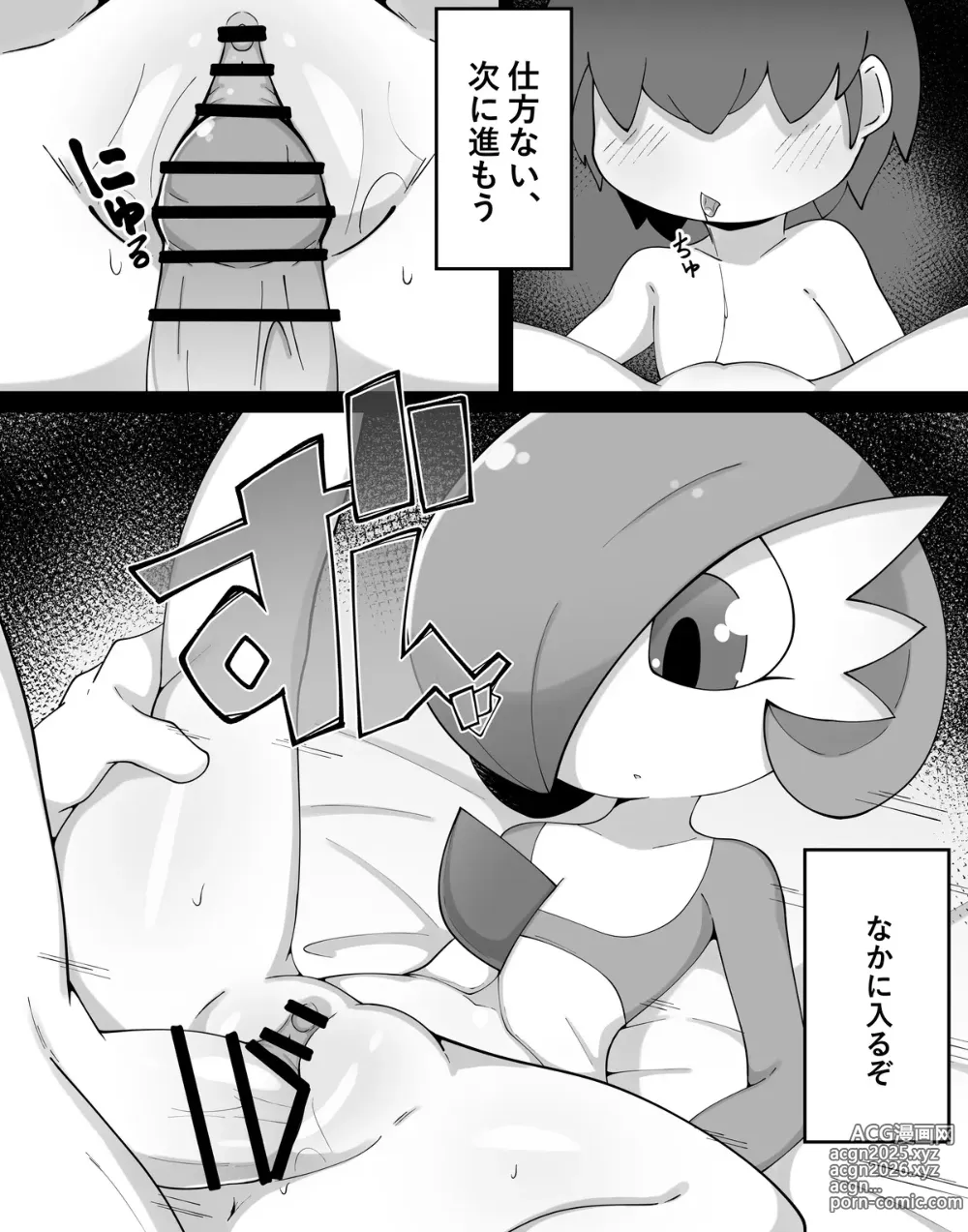 Page 5 of doujinshi Emotionless Gardevoir