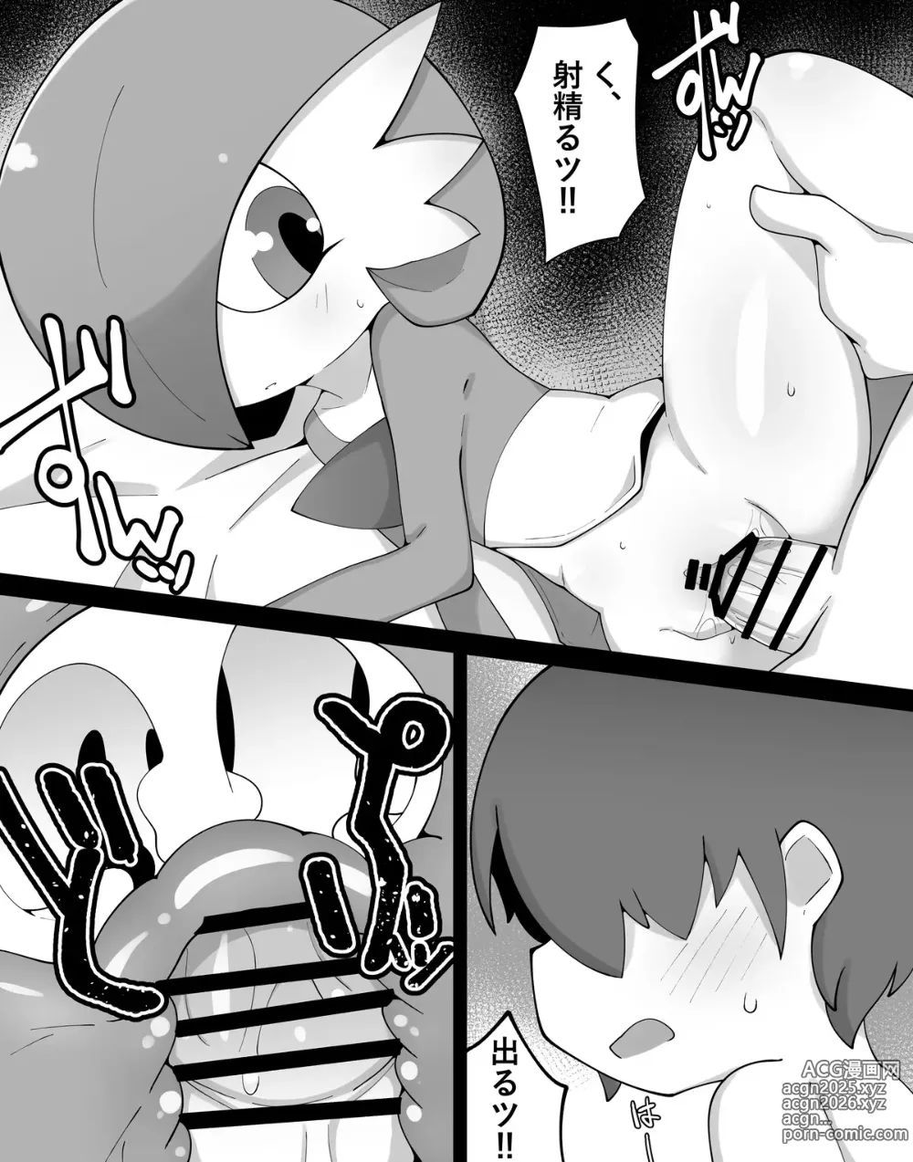 Page 9 of doujinshi Emotionless Gardevoir